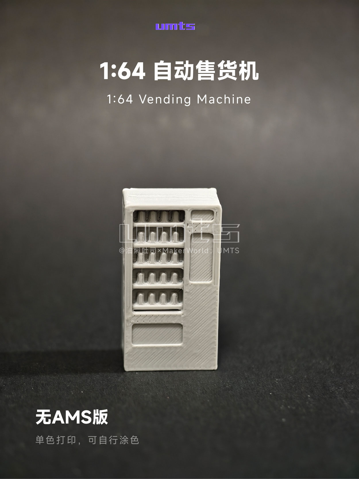 Miniatura 2 do modelo 3D 1/64场景配件：自动售货机