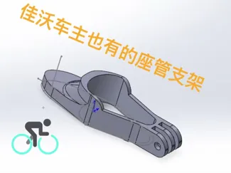 JAVA 佳沃水滴型座管防水盖转三角支架