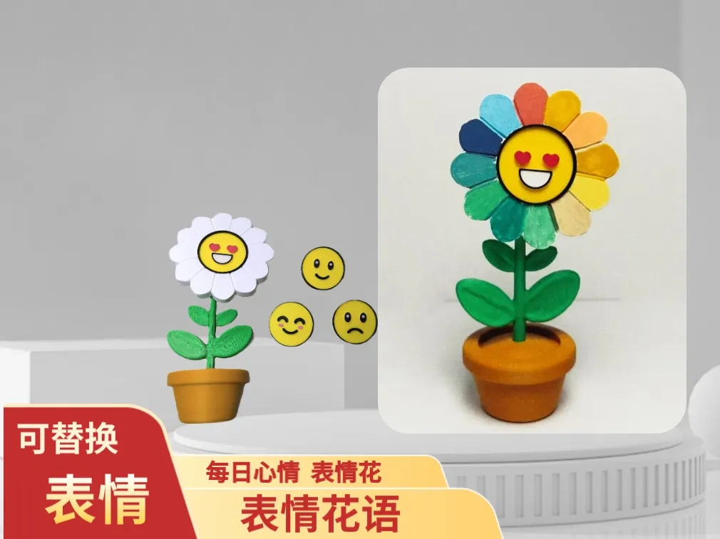 心情小花 