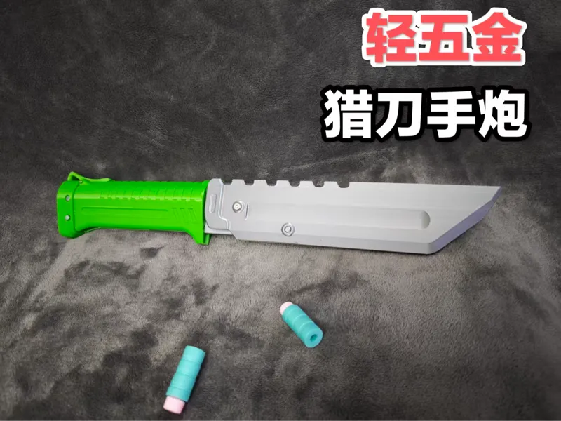 轻五金-猎刀手炮