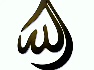 Islamic Modern Wall Decoration - Allah Calligraphy