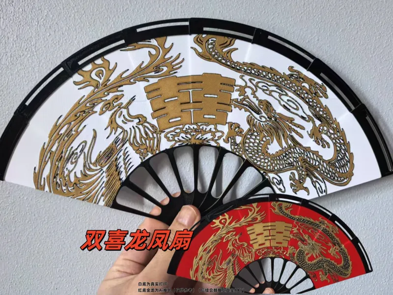 双喜龙凤扇（多配色可选）