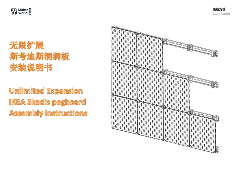 Unlimited Expansion IKEA Skadis pegboard无限斯考迪斯洞洞板