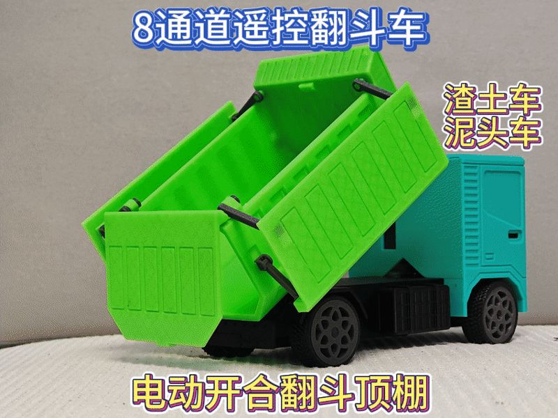 8通道遥控翻斗车渣土车泥头车（A1mini可用）