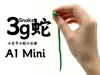 3g snake-mini