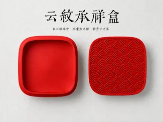 云纹呈祥 礼盒