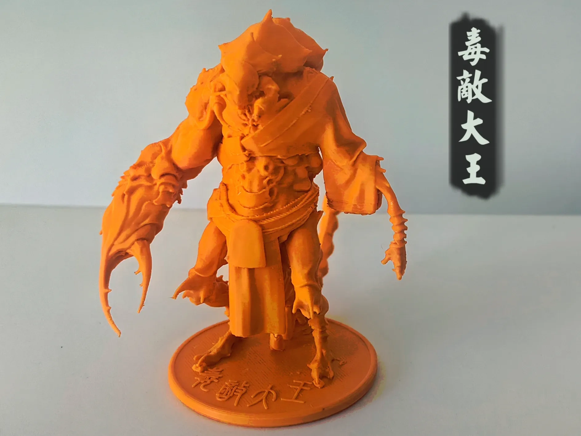 黑神话—毒敌大王
