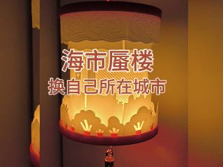 海市蜃楼中国节日装饰灯