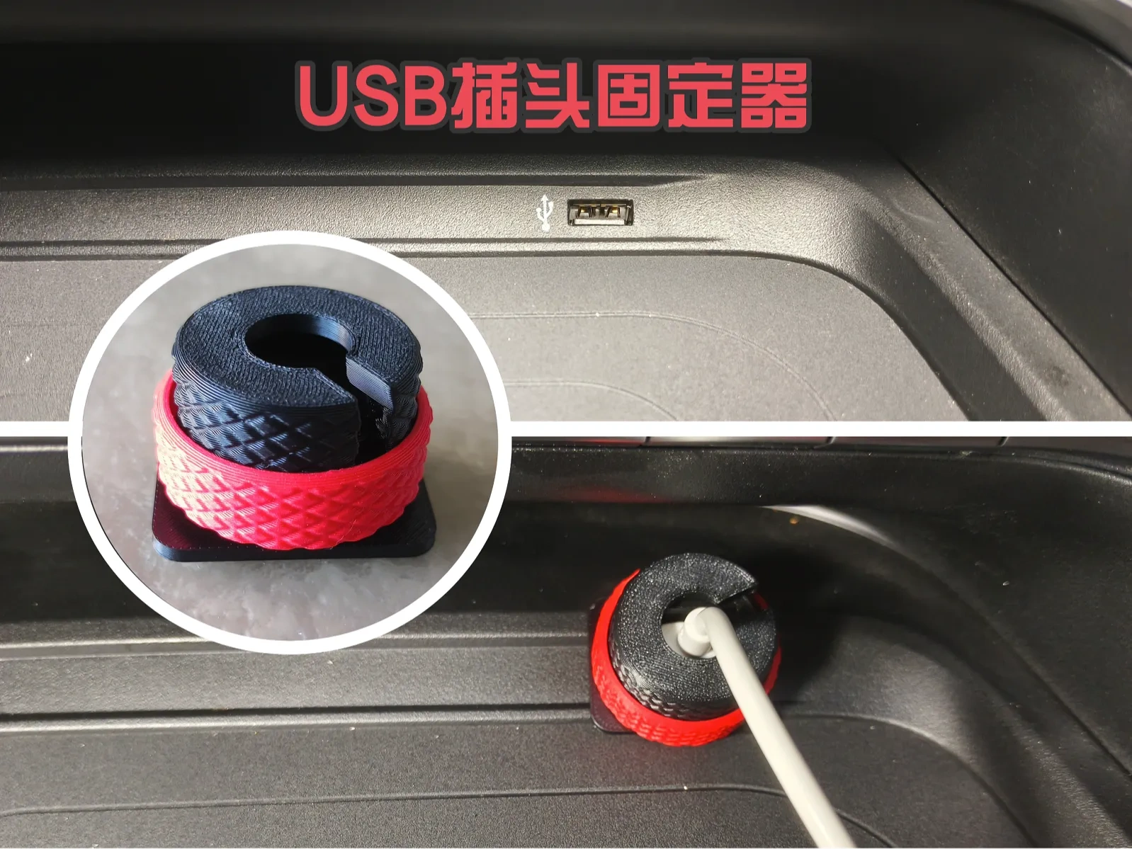 车用USB插头固定器 保护USB插口
