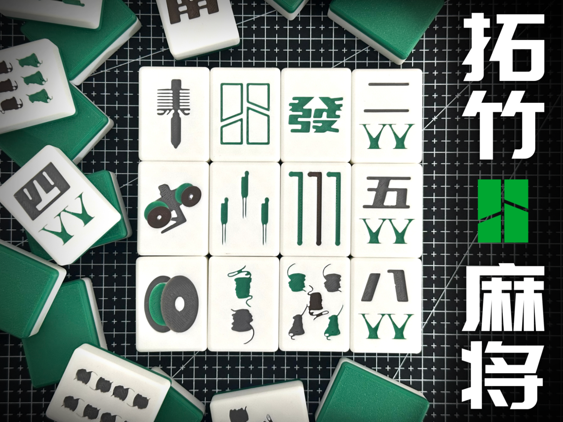 [3D Printed Mahjong Style] Bambu Lab / Filament Spool / Nozzle Wiper / AMS / Tree Supports / Hotend / Bambu Lab Logo
