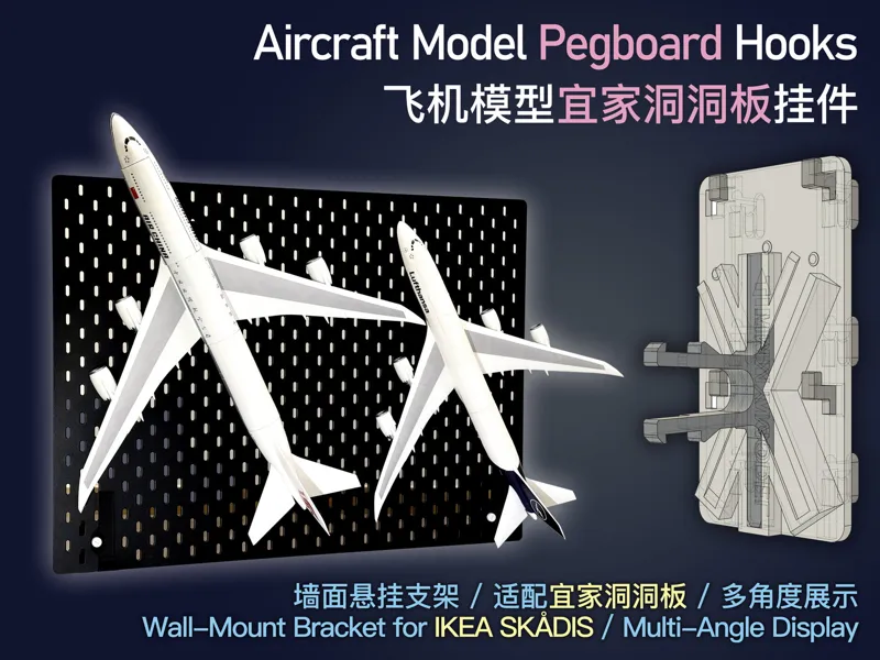 TimmyModel系列飞机模型洞洞板挂件