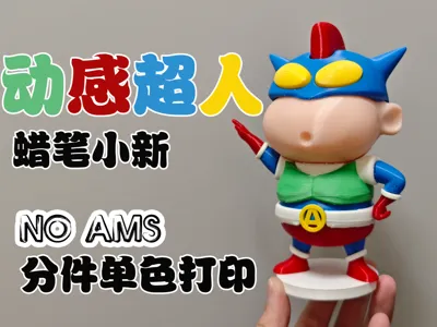 Crayon Shin-chan Action Mask multi-part single color print NO AMS