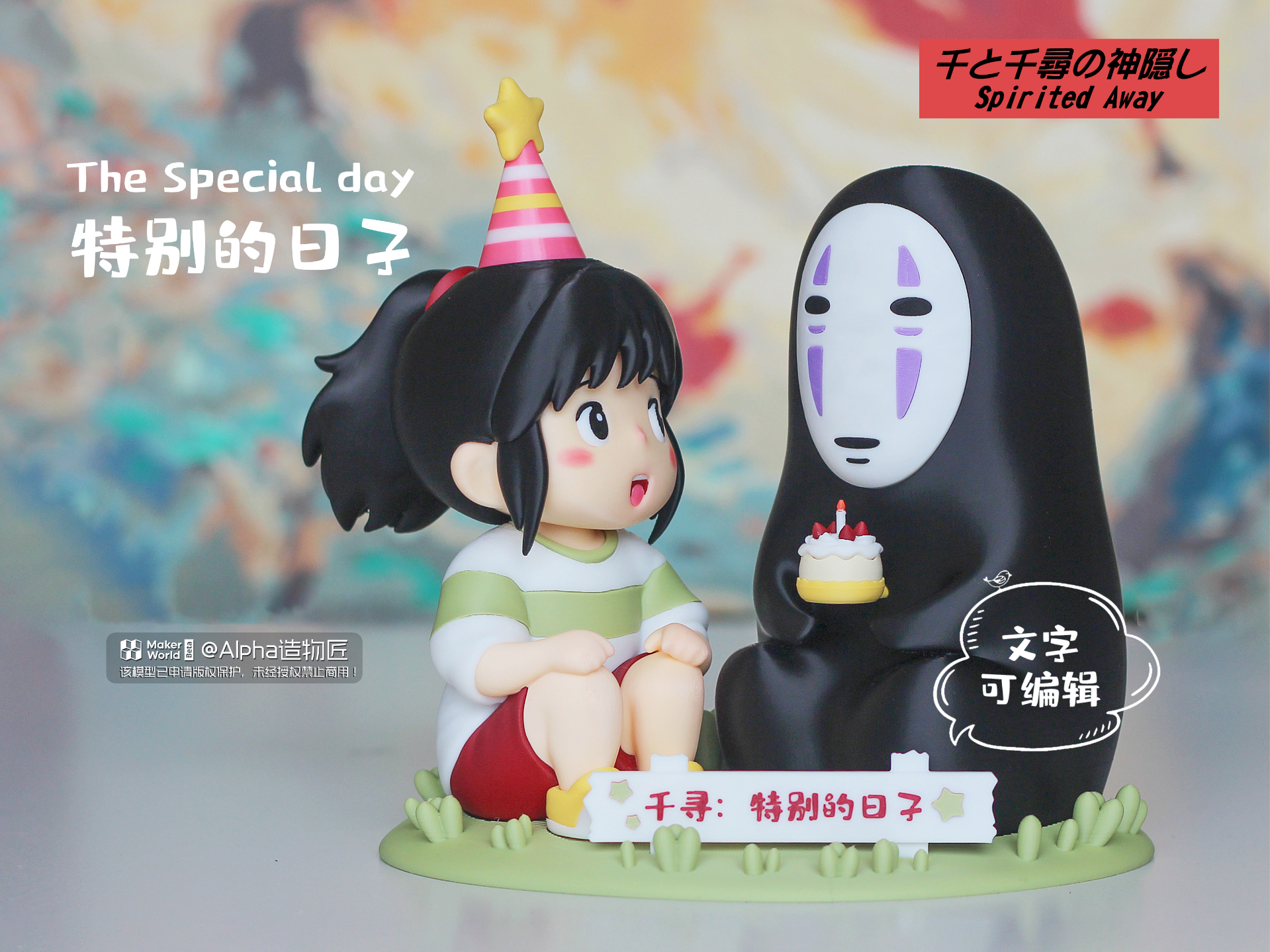 千与千寻：特别的日子 3D model