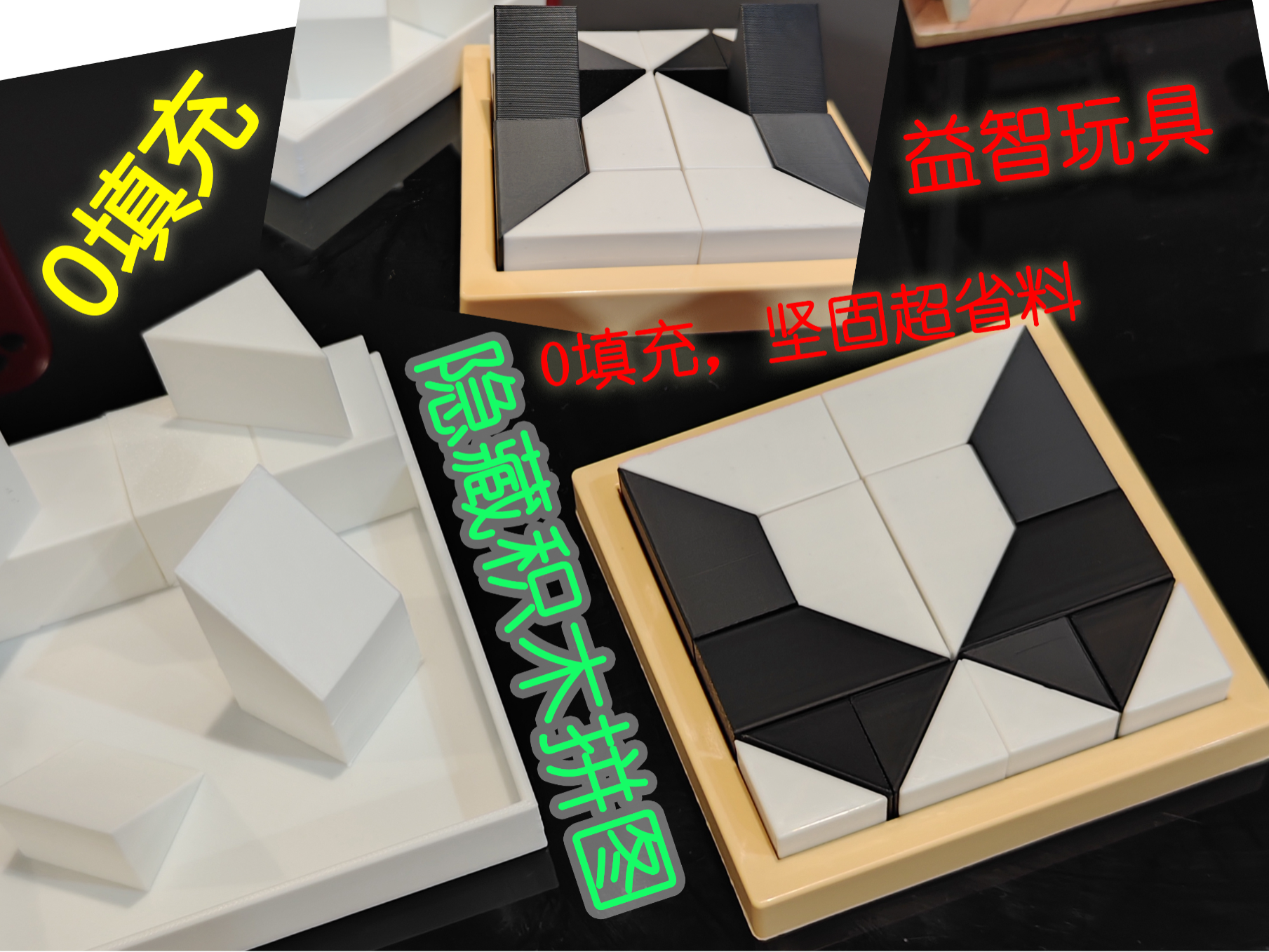 益智玩具 隐藏积木拼图-有图册 Educational toys 儿童玩具 大脑锻炼 魔术玩具