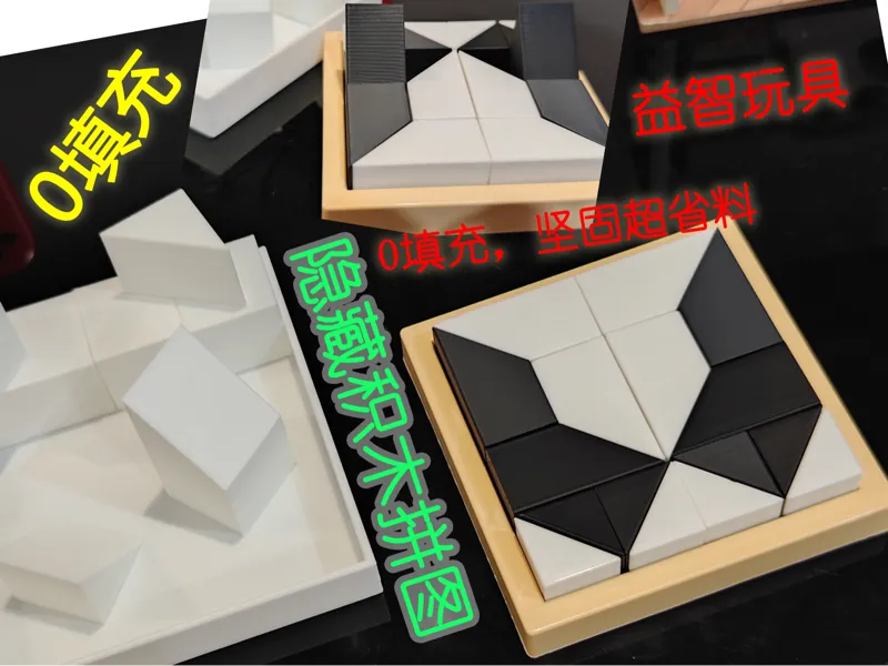 益智玩具 隐藏积木拼图-有图册 Educational toys 儿童玩具 大脑锻炼 魔术玩具