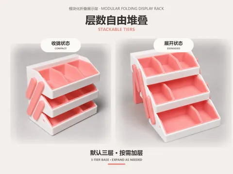 Modelo para impresión 3D: 折叠展示架 - 堆叠升级版 | 展开陈列,收拢省空间 — referencia de MakerWorld