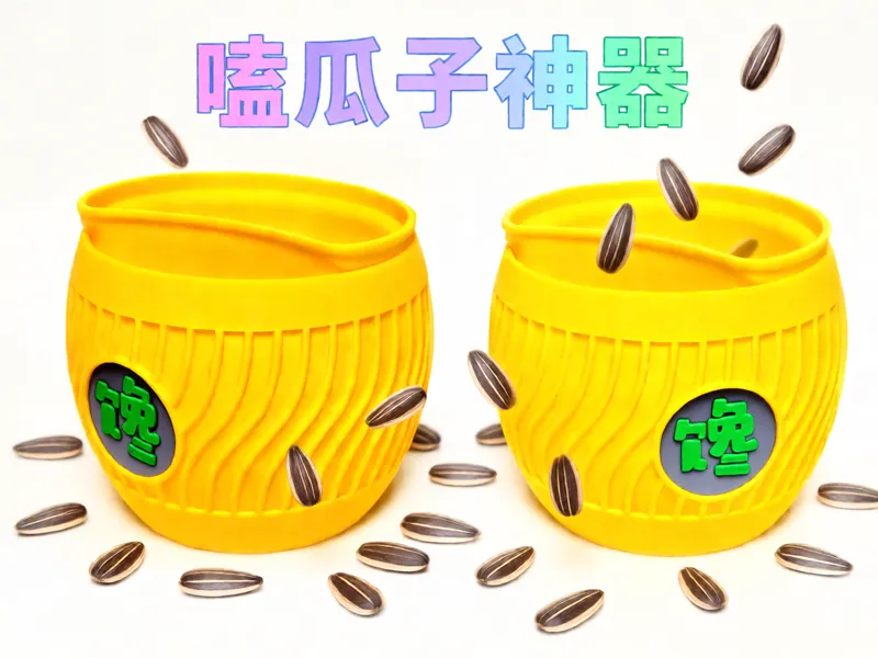 嗑瓜子神器