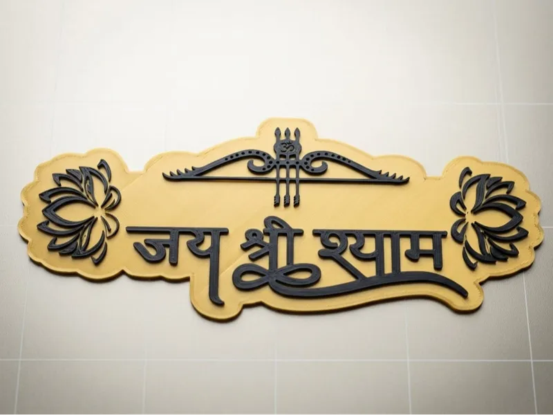 Jay Shree Shyam Name Plate