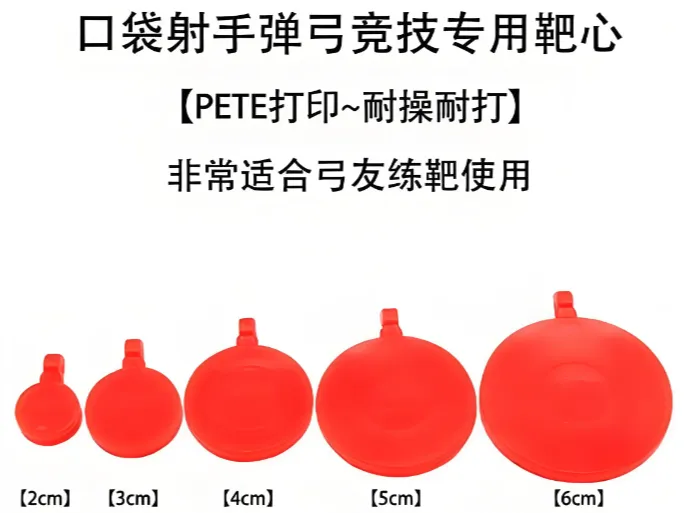 弹弓靶心