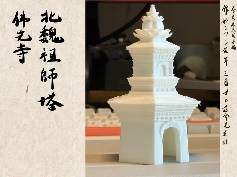 【方寸见山河】佛光寺北魏祖师塔-一体成型版