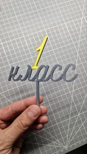 Letrero o emblema decorativo: 1 class topper 1 класс топпер — vista de referencia 4
