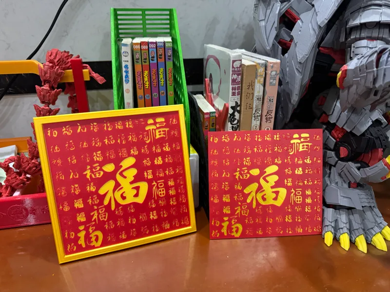 百字福加相框2026马年春节装饰用