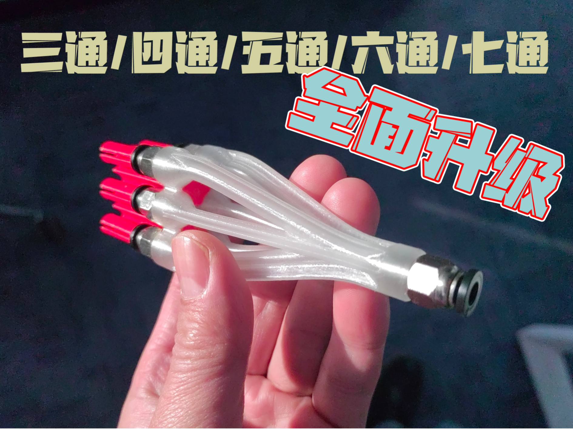 料管拓展口