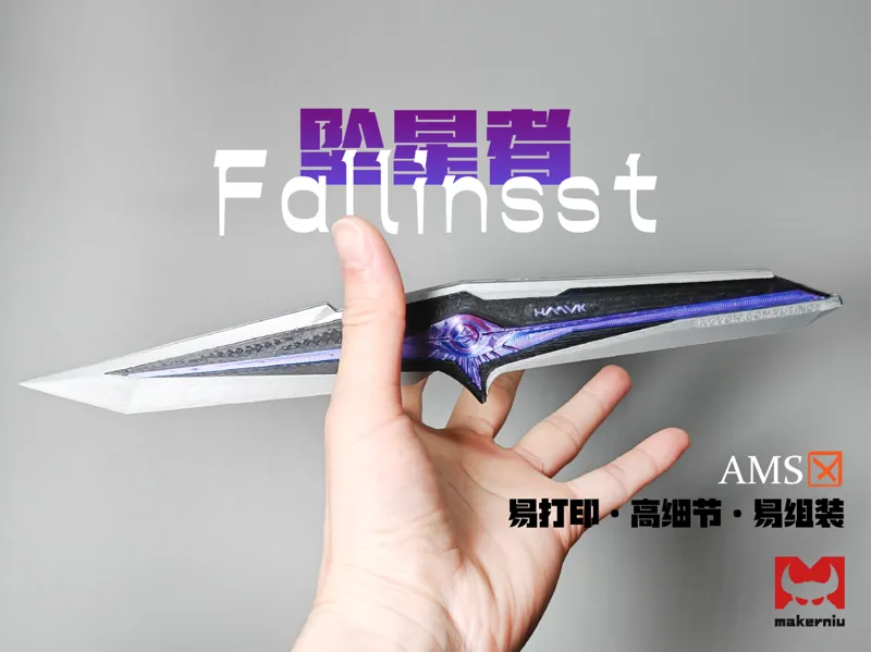 三角洲行动・坠星者 Fallinsst 1:1 复刻