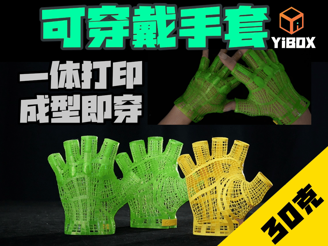 YiBOX-柔性可穿戴手套