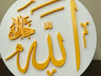 Allah (SWT) Calligraphy Medallion, Islamic Art