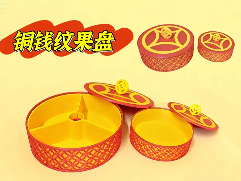 铜钱纹果盘（拆件单色，mini可打）