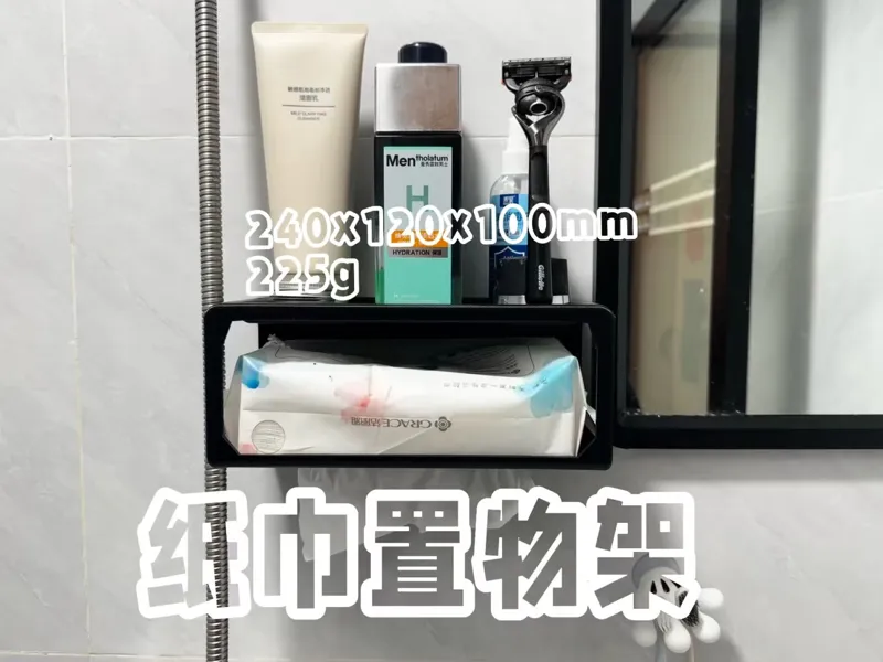 纸巾置物架收纳架