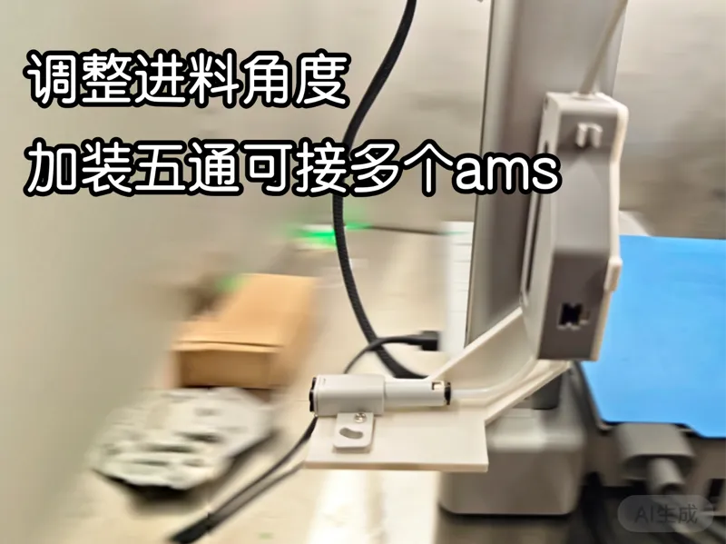 缓冲器支架 A1系列接AMS AMS2 AMS HT换料缓冲器支架