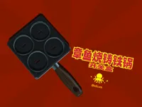 章鱼烧铸铁锅(有把手版)