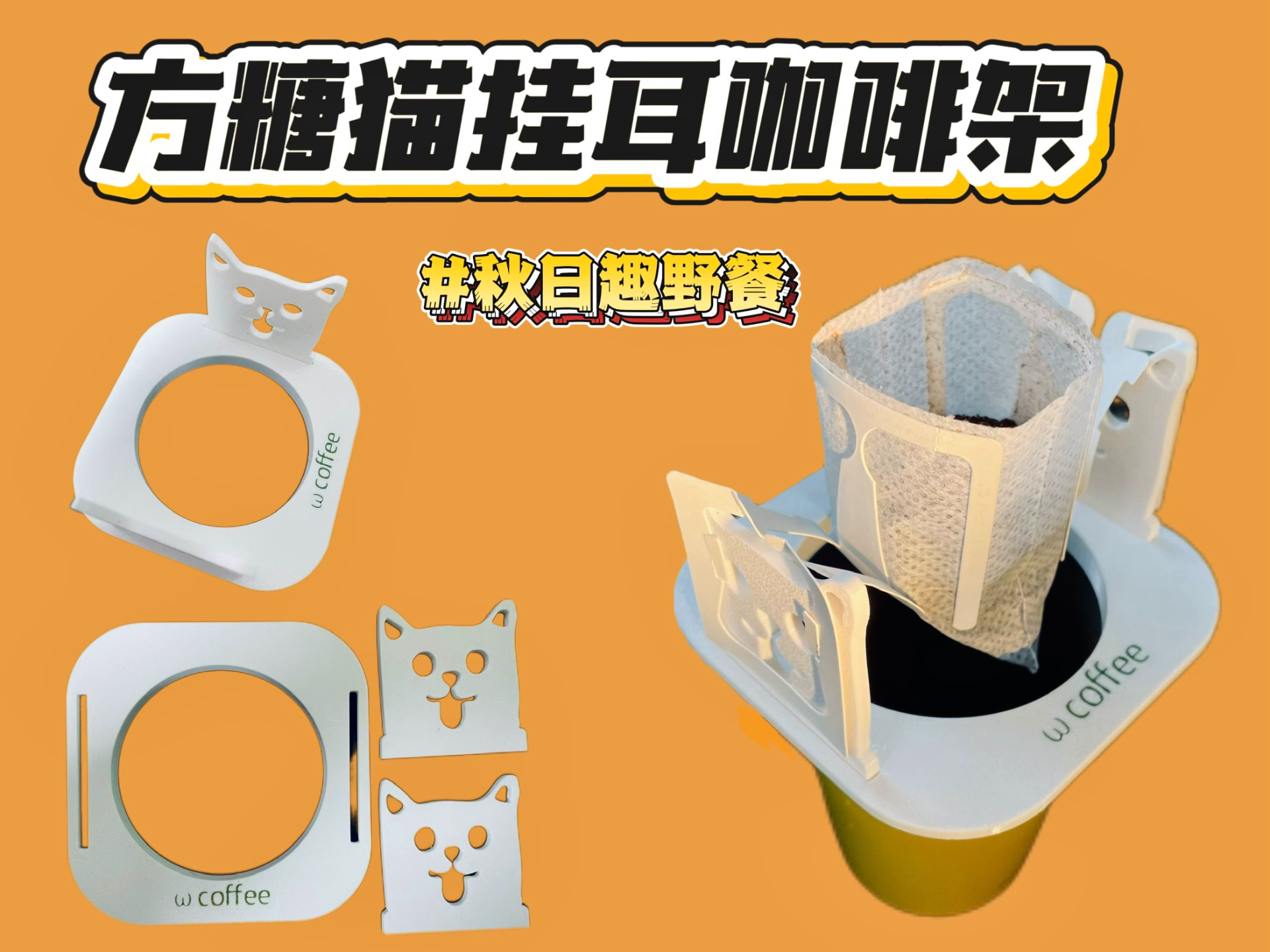 挂耳咖啡架