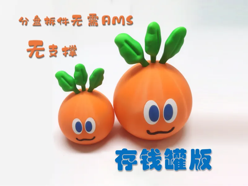 卜卜 存钱罐版