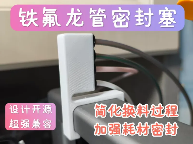 一种简单密封铁氟龙管的方案