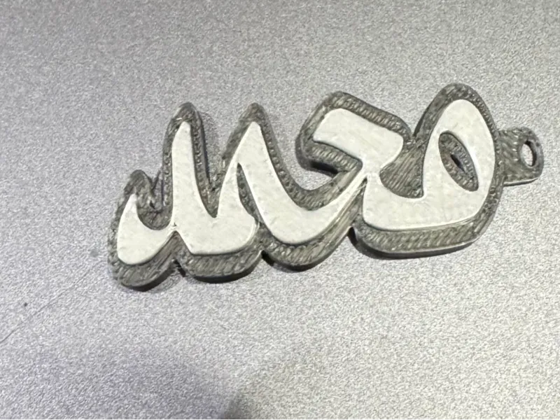 محمد