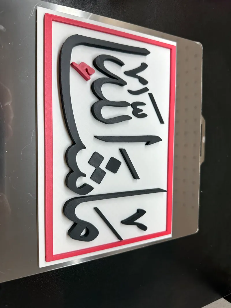 ARABIC CALLIGRAPHY SIGN (mashallah)