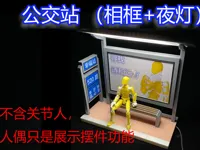 公交站台相框Photo frame (bus stop, desk lamp) p1s