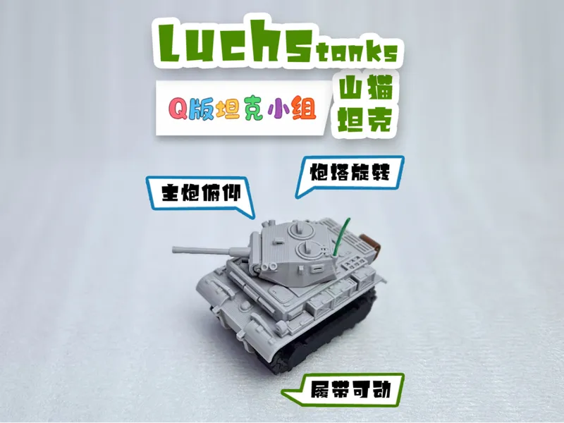 二号山猫坦克Panzer II L