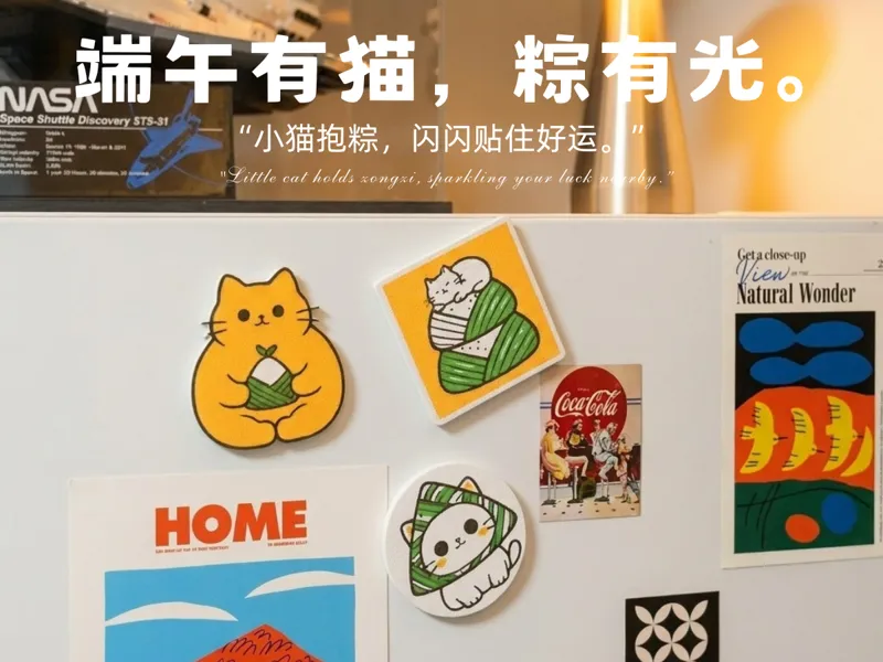 节日周边｜端午小粽猫冰箱贴