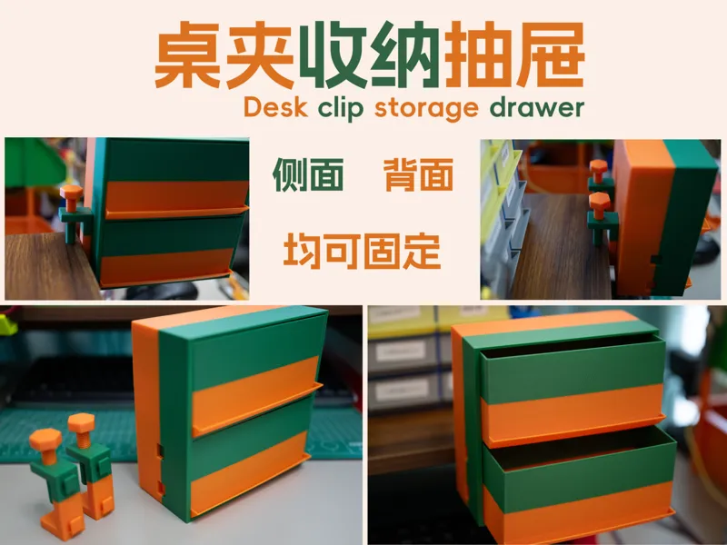 桌夹收纳抽屉