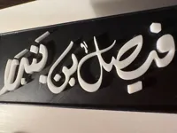 The name Faisal Bandar with light box