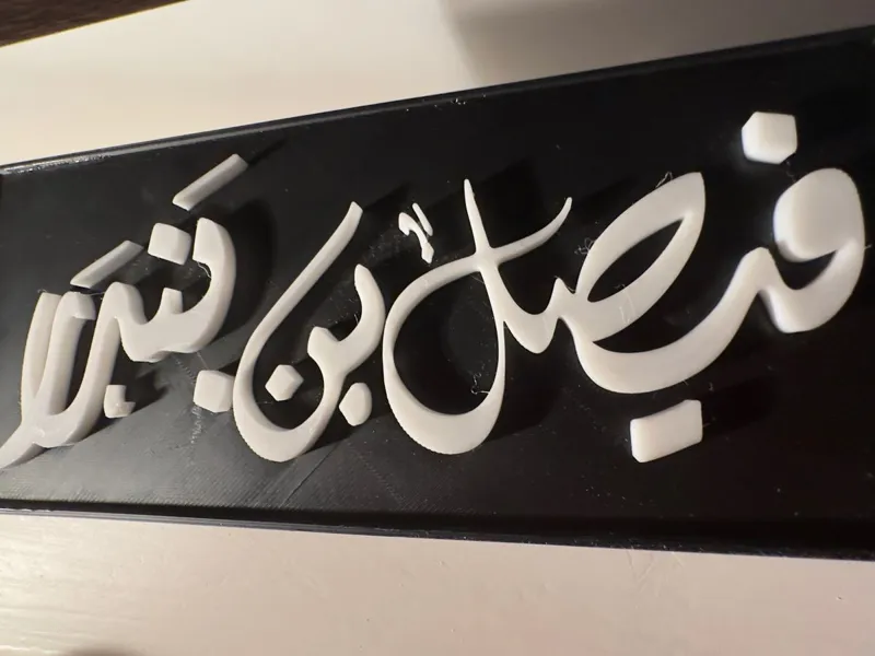 name Faisal Bandar with light box
