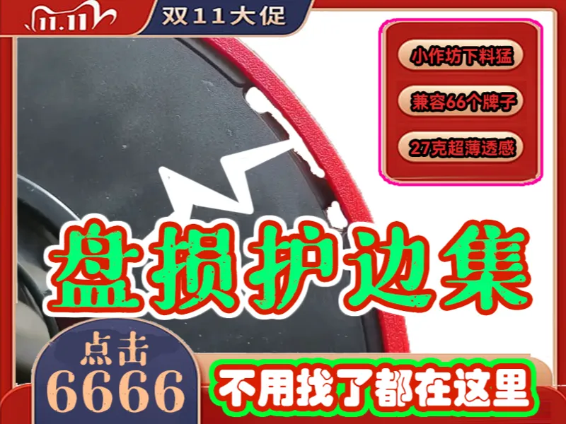666+兼容料盘崩角崩坏护边集合边缘破损修理料盘护边