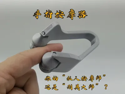 Finger Massager
