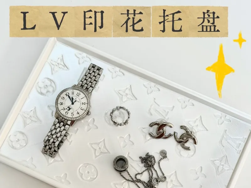 LV印花托盘
