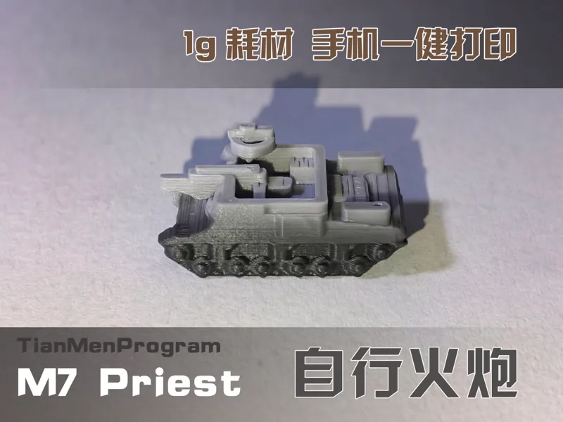 M7-Priest自行火炮-桌游系列