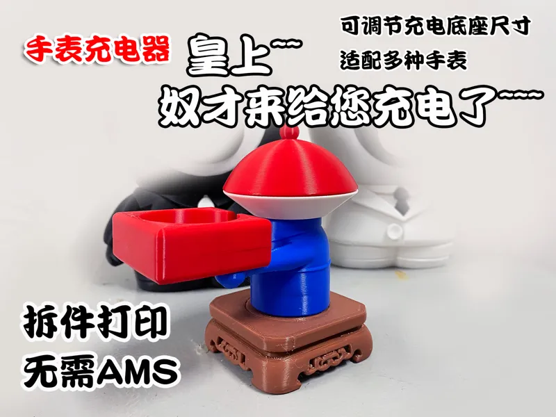 奴才给您请安啦~苹果小米华为手表充电器底座支架创意桌面摆件潮玩内侍通用无线充电器底座